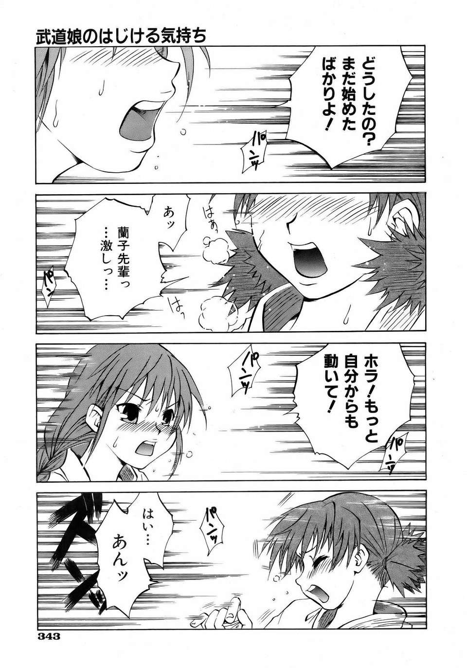 (成年コミック) [雑誌] Comic 阿吽 2006-05 341/381 