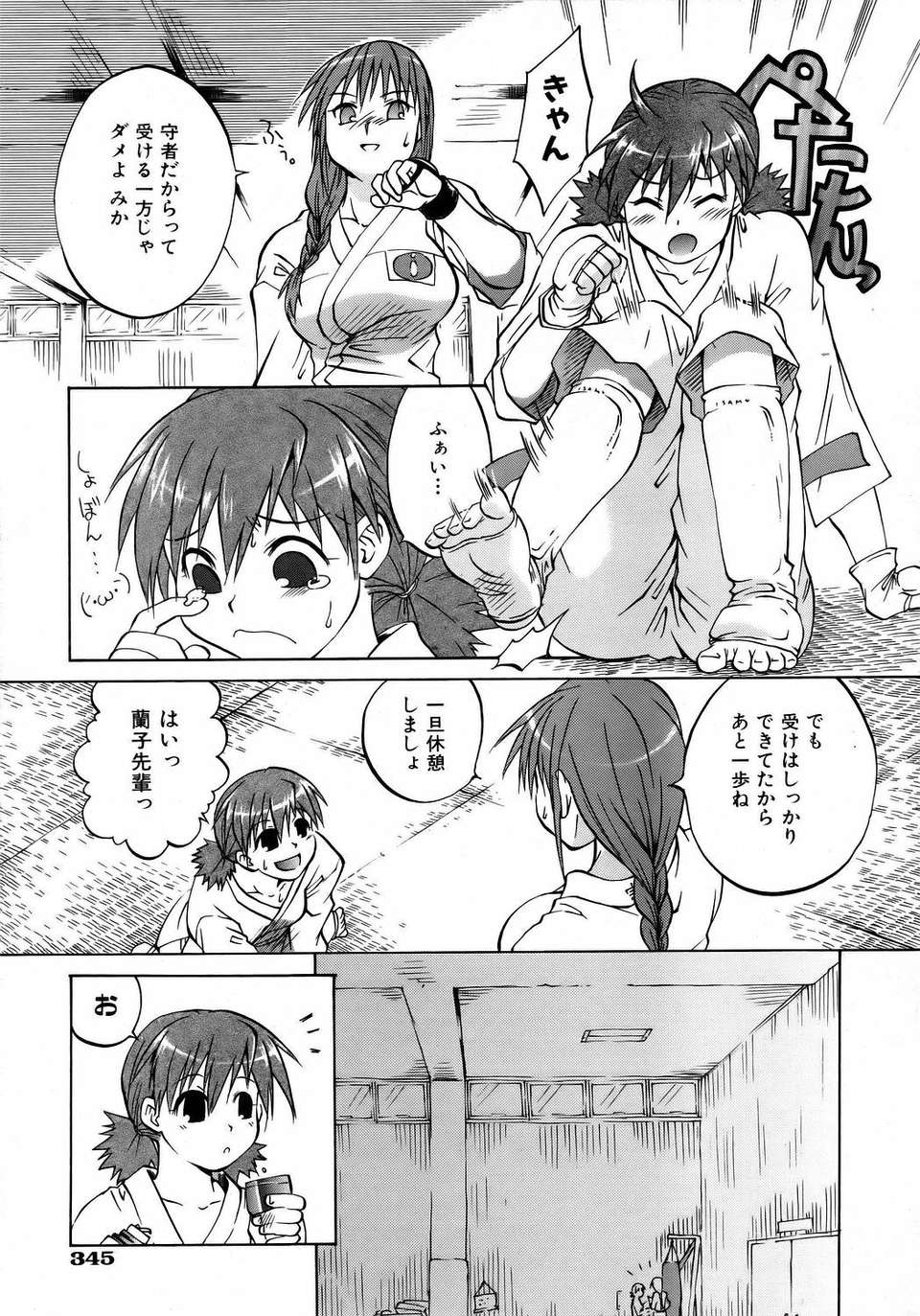 (成年コミック) [雑誌] Comic 阿吽 2006-05 343/381 