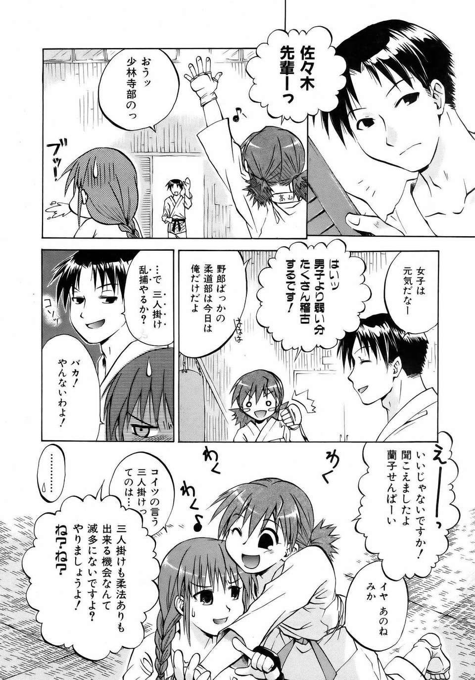 (成年コミック) [雑誌] Comic 阿吽 2006-05 344/381 