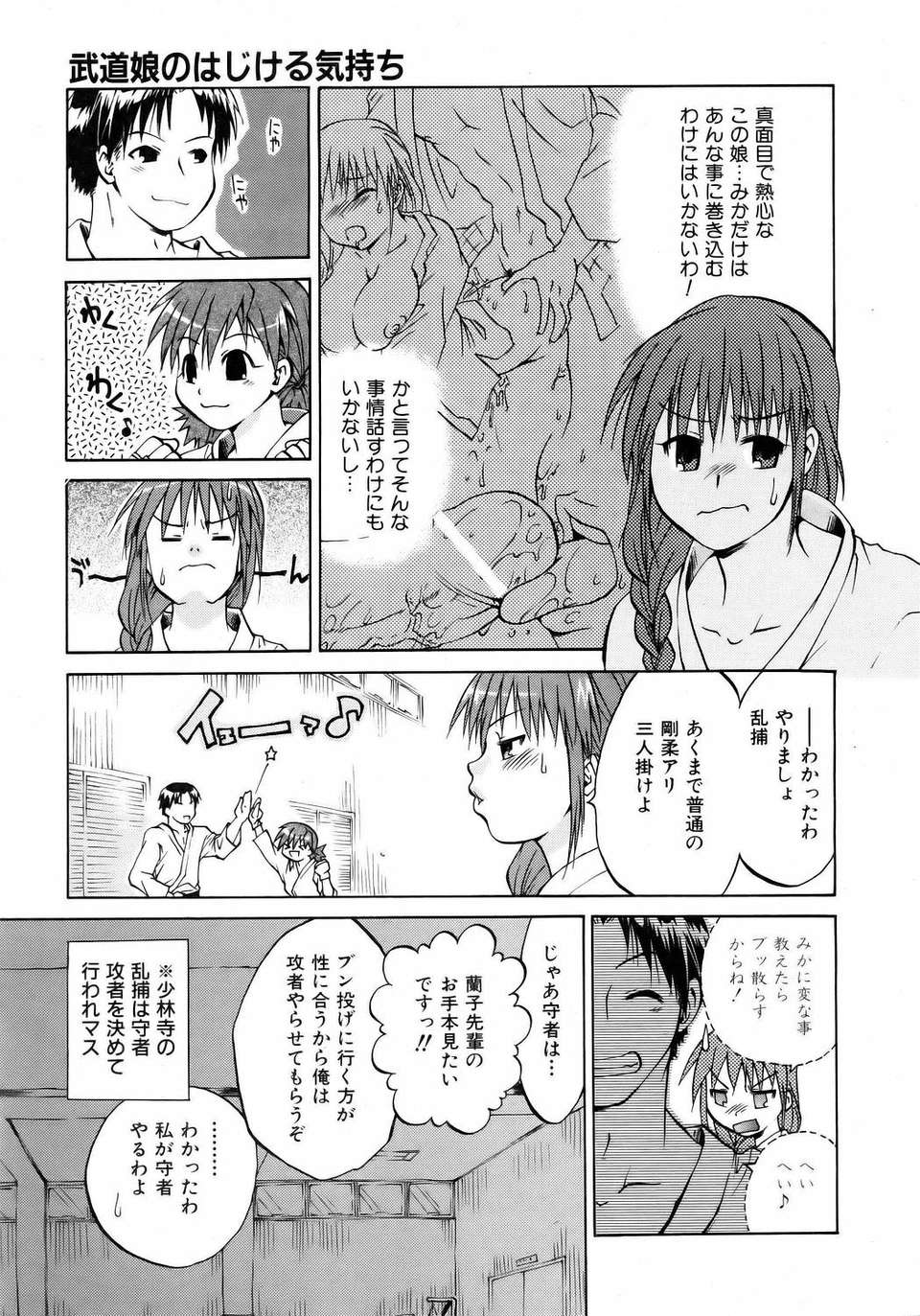 (成年コミック) [雑誌] Comic 阿吽 2006-05 345/381 