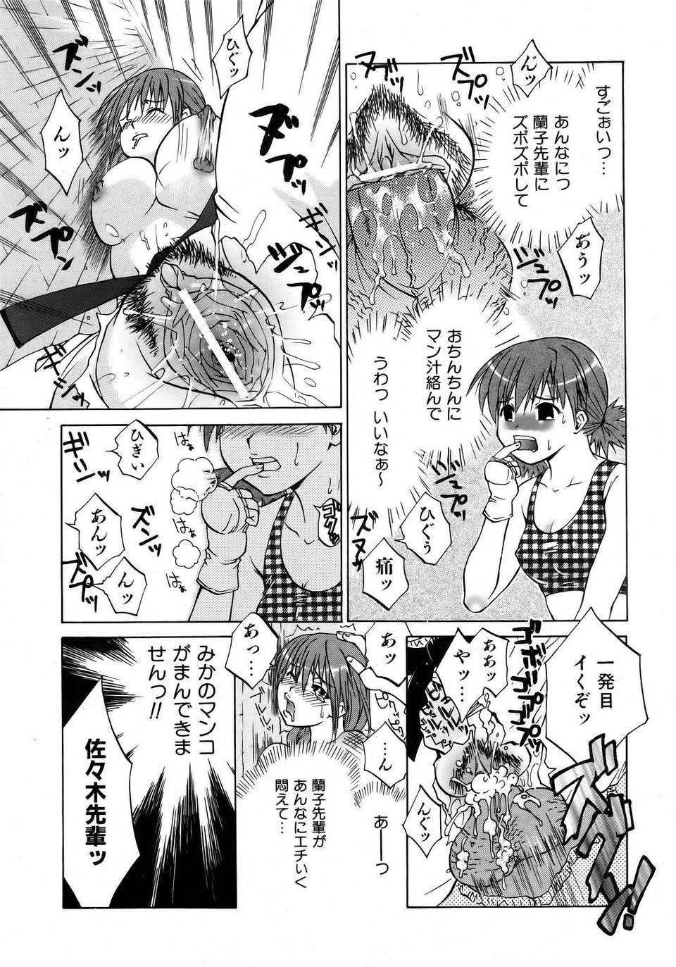 (成年コミック) [雑誌] Comic 阿吽 2006-05 358/381 