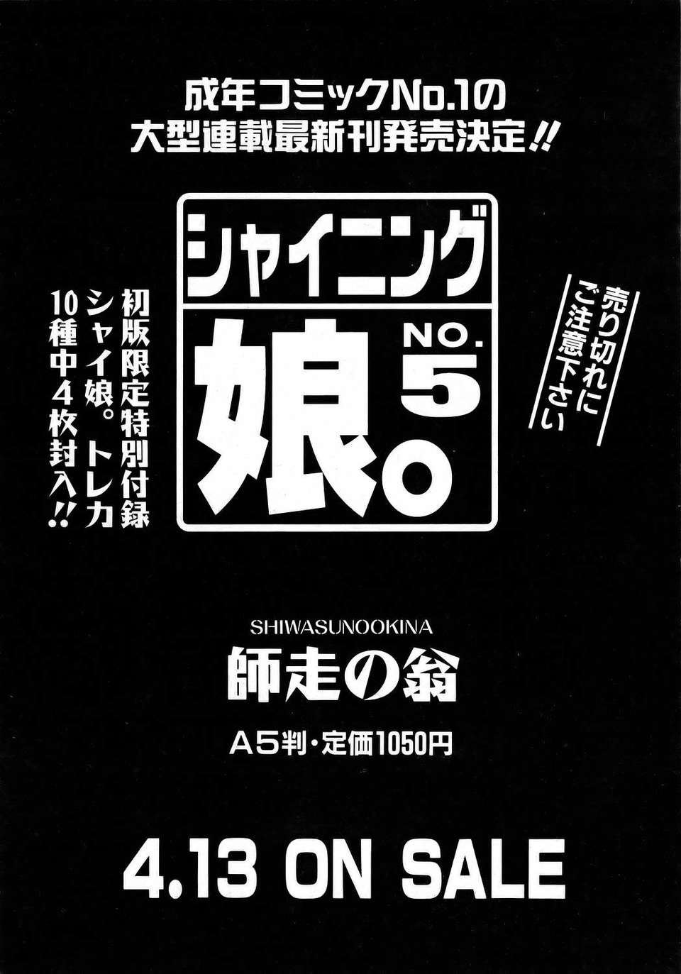 (成年コミック) [雑誌] Comic 阿吽 2006-05 368/381 