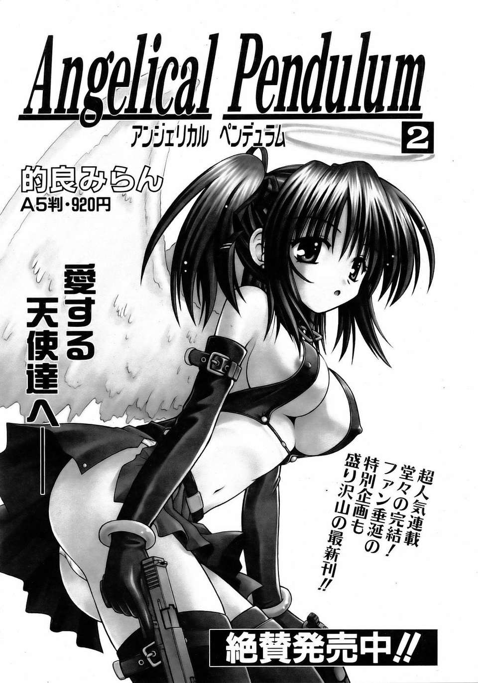 (成年コミック) [雑誌] Comic 阿吽 2006-05 369/381 