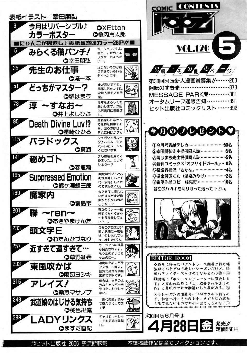 (成年コミック) [雑誌] Comic 阿吽 2006-05 377/381 