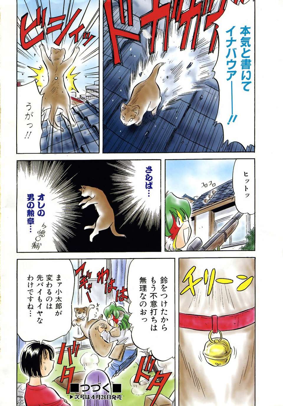 (成年コミック) [雑誌] Comic 阿吽 2006-05 End