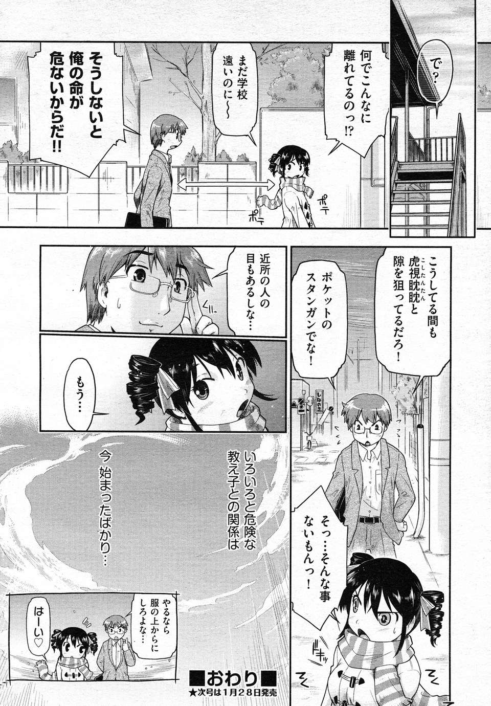 (成年コミック) [雑誌] Comic 阿吽 2011-02 68/133 