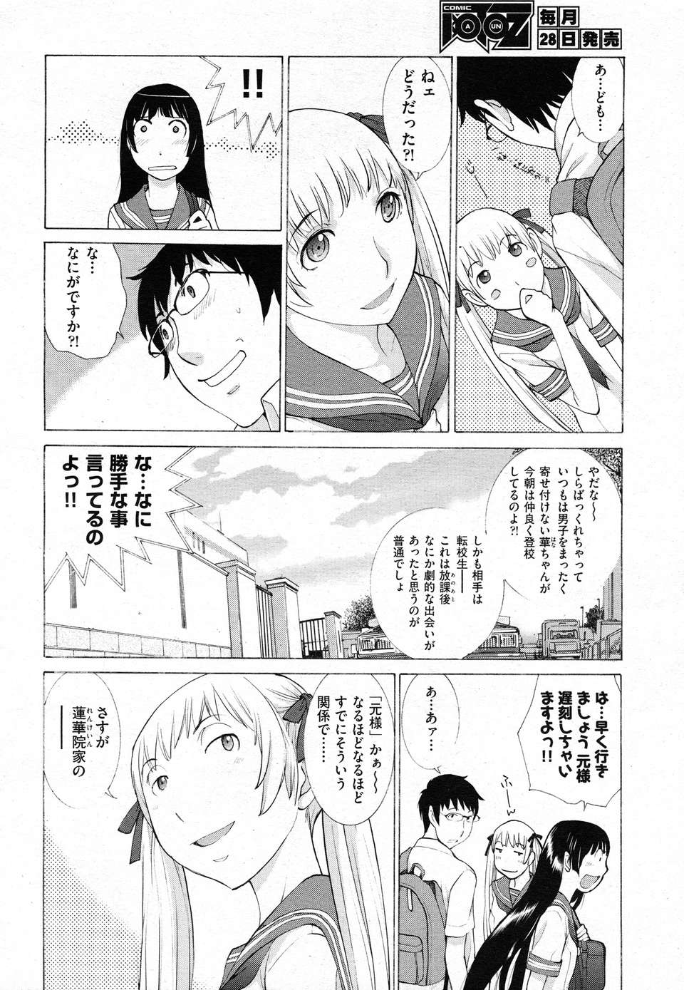 (成年コミック) [雑誌] Comic 阿吽 2011-02 70/133 
