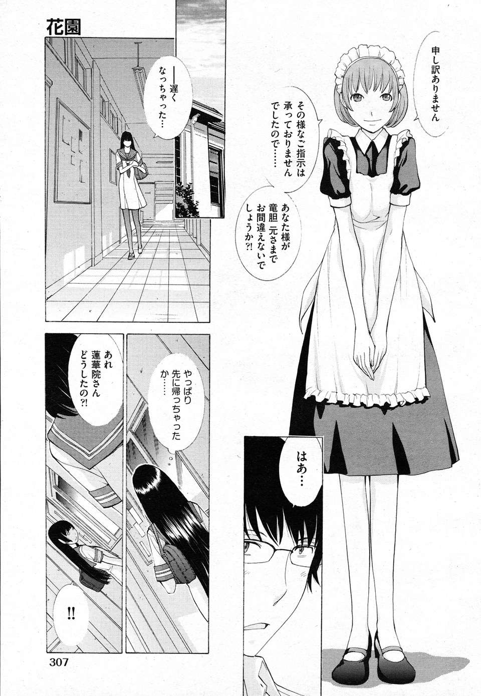 (成年コミック) [雑誌] Comic 阿吽 2011-02 71/133 