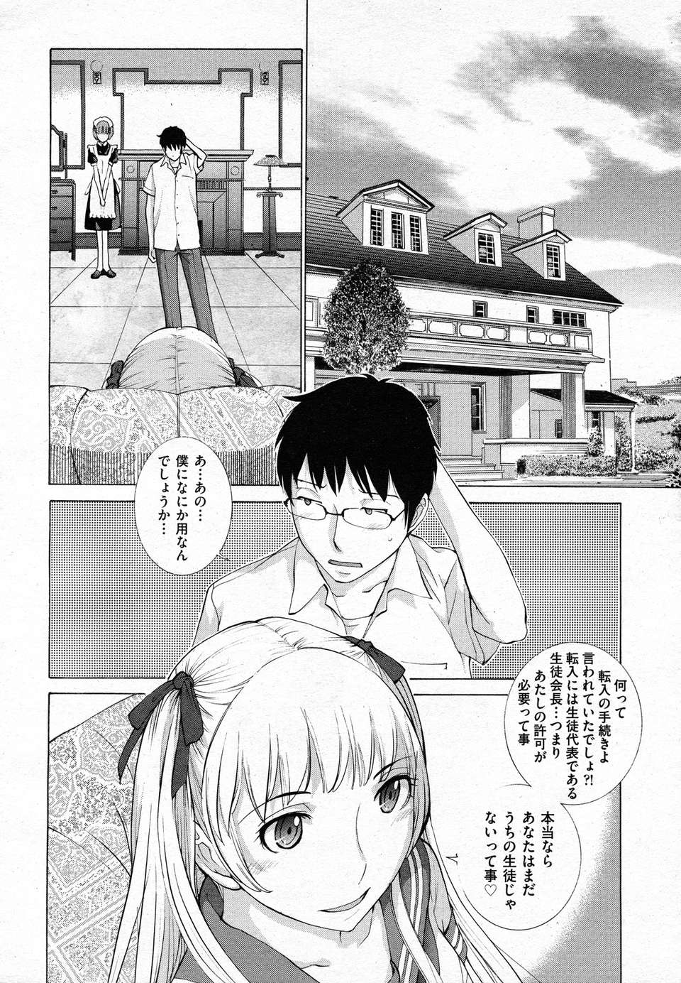 (成年コミック) [雑誌] Comic 阿吽 2011-02 72/133 