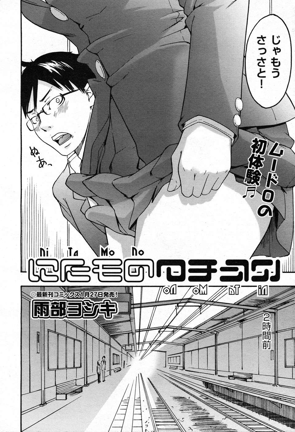 (成年コミック) [雑誌] Comic 阿吽 2011-02 79/133 