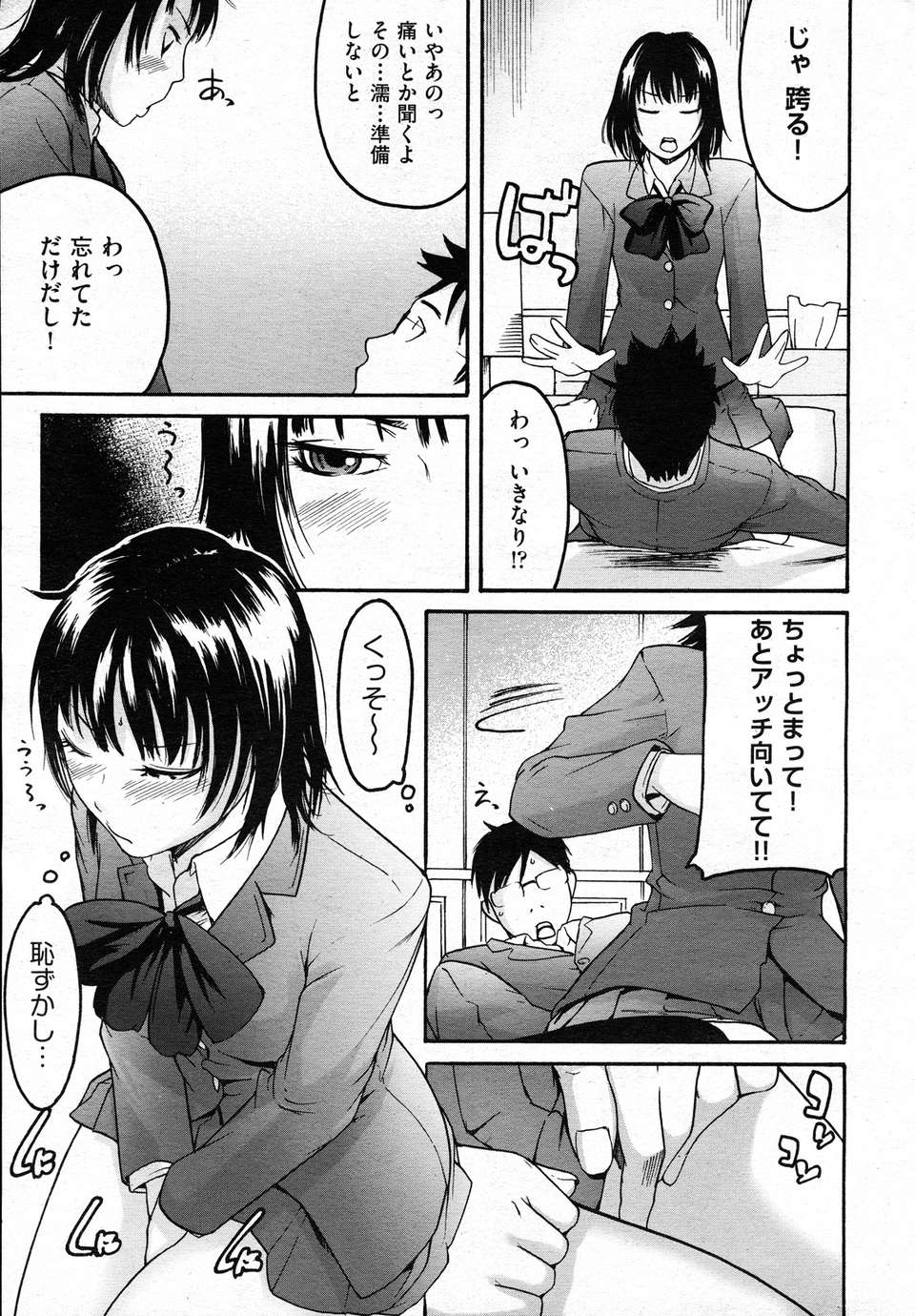 (成年コミック) [雑誌] Comic 阿吽 2011-02 80/133 