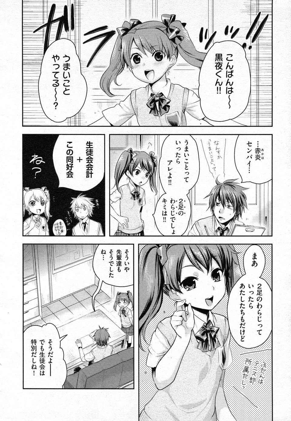 (成年コミック) [雑誌] Comic 阿吽 2011-02 85/133 