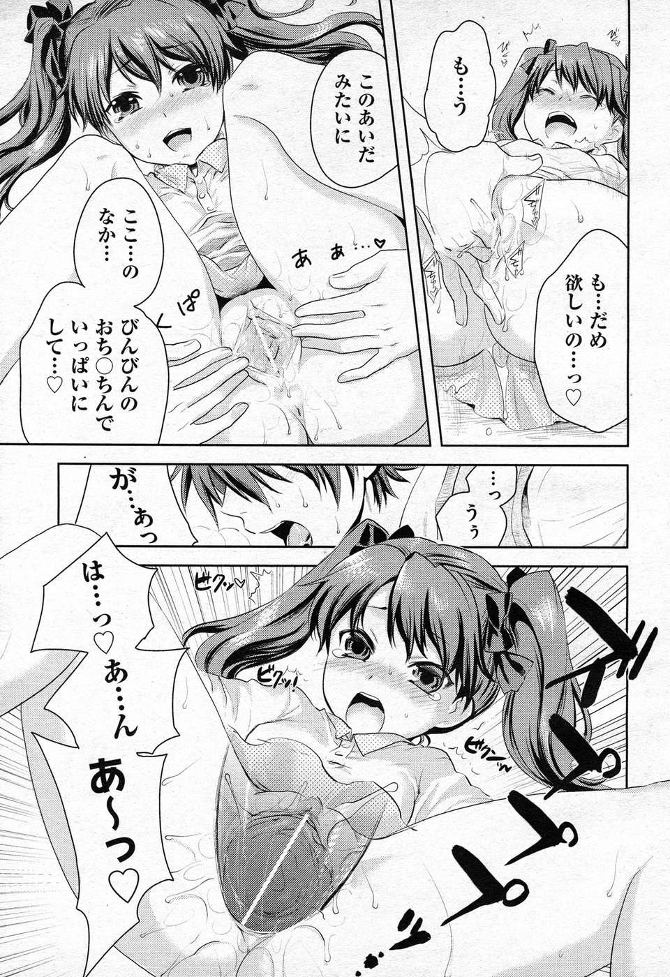 (成年コミック) [雑誌] Comic 阿吽 2011-02 88/133 