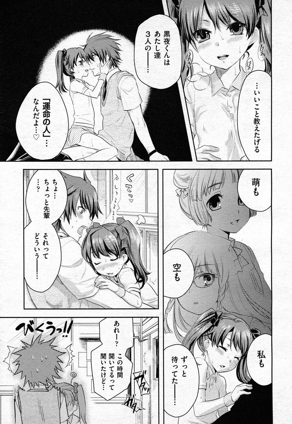 (成年コミック) [雑誌] Comic 阿吽 2011-02 91/133 