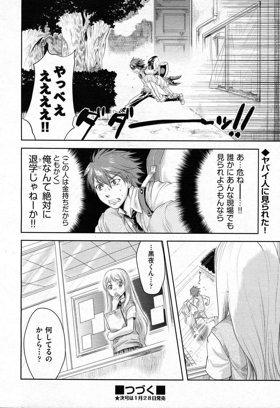 (成年コミック) [雑誌] Comic 阿吽 2011-02 92/133 