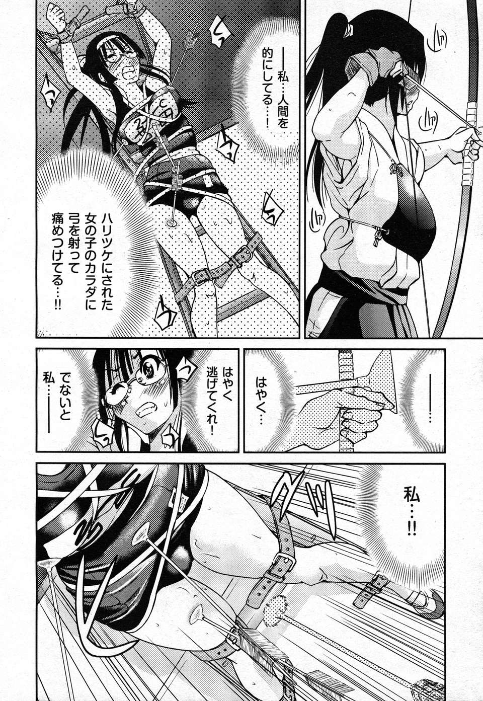 (成年コミック) [雑誌] Comic 阿吽 2011-02 94/133 