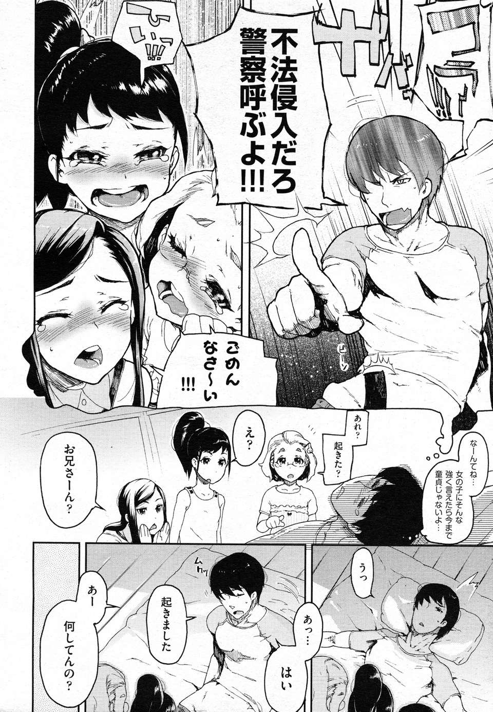 (成年コミック) [雑誌] Comic 阿吽 2011-02 97/133 