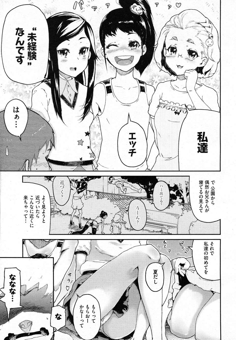 (成年コミック) [雑誌] Comic 阿吽 2011-02 98/133 