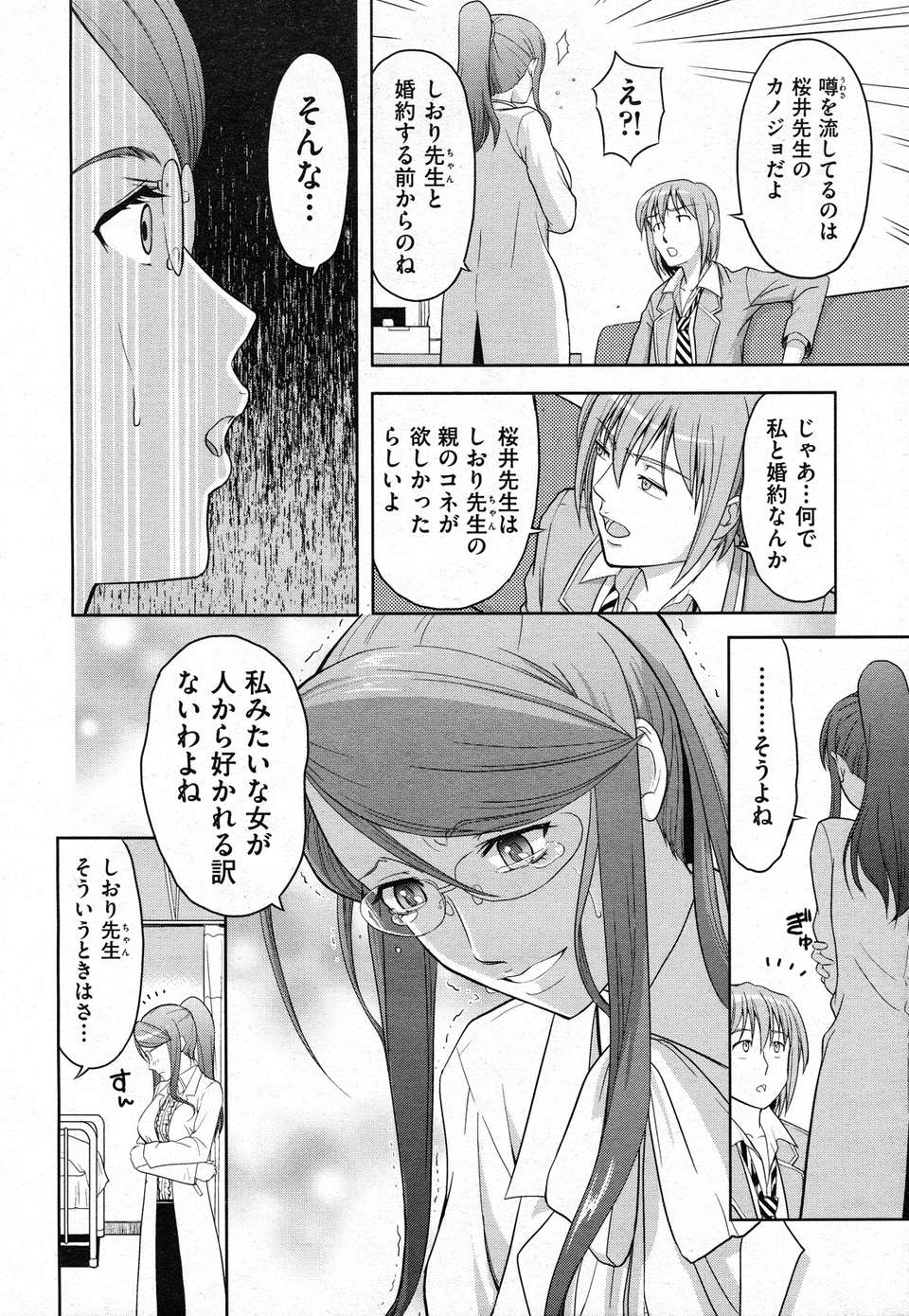 (成年コミック) [雑誌] Comic 阿吽 2011-02 103/133 