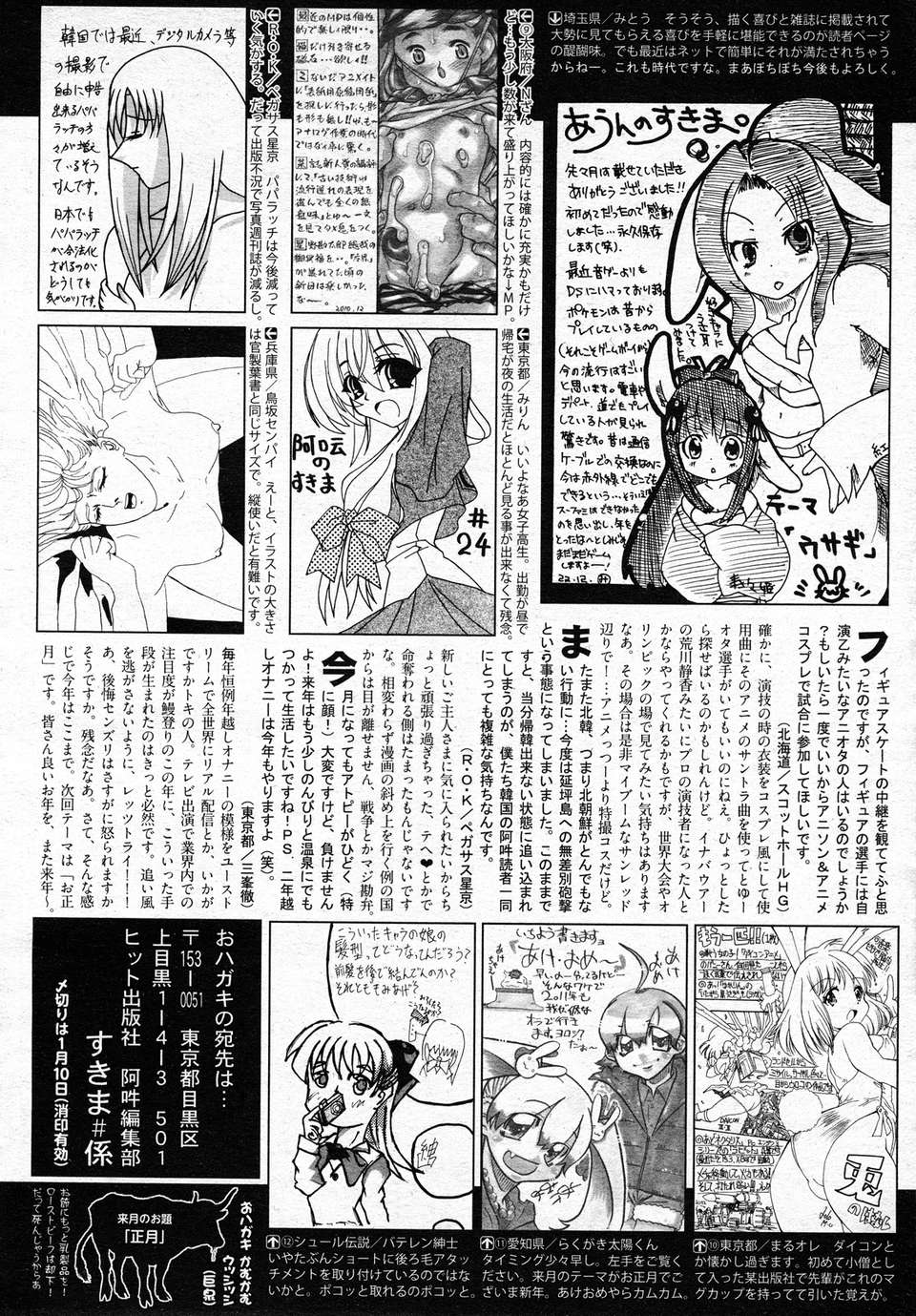 (成年コミック) [雑誌] Comic 阿吽 2011-02 128/133 