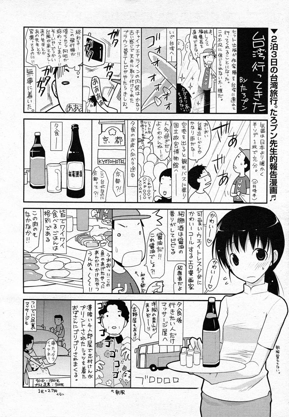 (成年コミック) [雑誌] Comic 阿吽 2011-02 132/133 