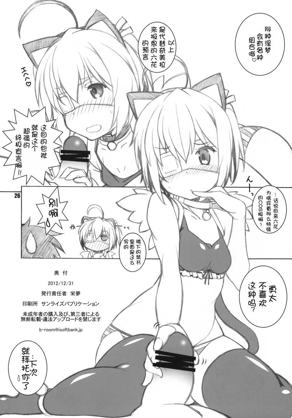 (C83)(同人誌)[まるあらい (新井和崎)] ERO=SUMMER (中二病でも戀がしたい！)[臉腫漢化組] 27/28 