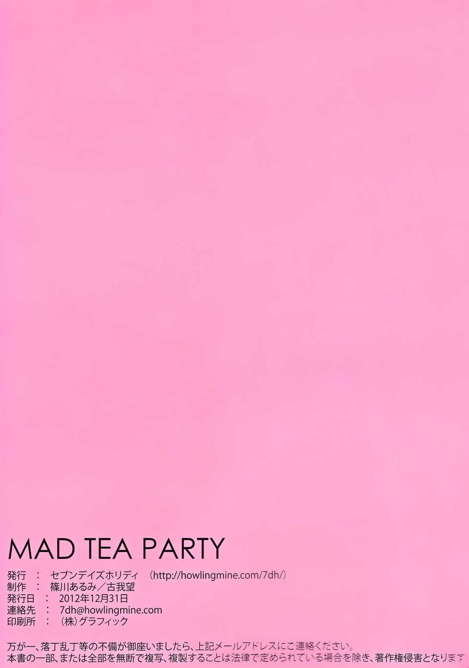 (C83)(同人誌)[ブンデイズホリディ (篠川あるみ、古我望)] Mad tea party (ソードアート オンライン)[空気系☆漢化] 20/21 