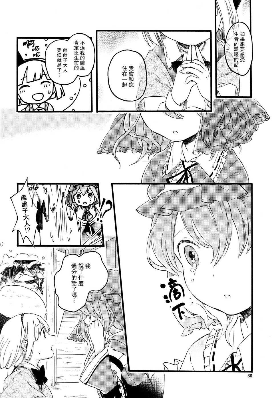 (C83)(同人誌)[色は匂えど] いきもののぬくもり(東方)(非エロ)[喵玉漢化_613] 1/38 