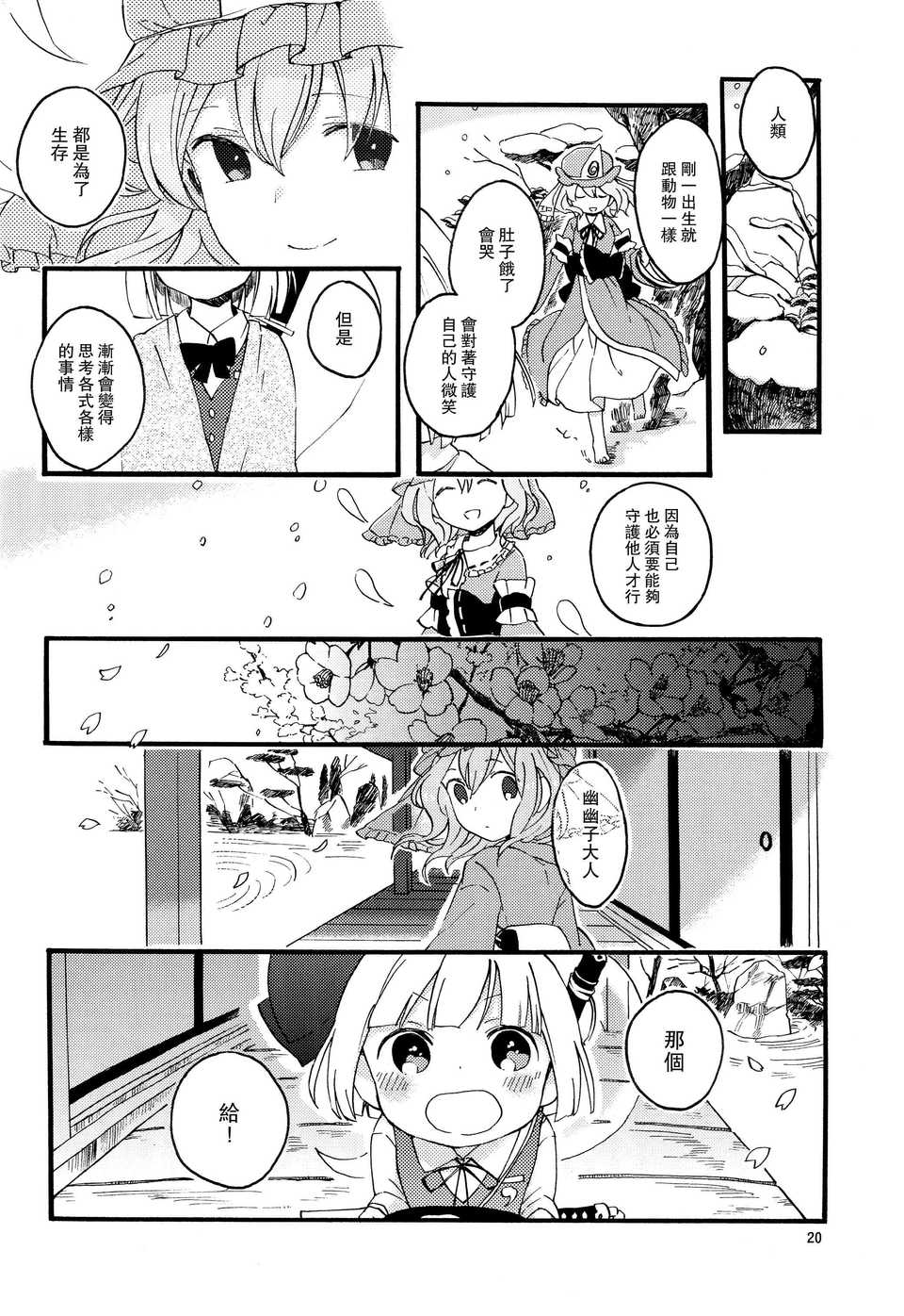 (C83)(同人誌)[色は匂えど] いきもののぬくもり(東方)(非エロ)[喵玉漢化_613] 32/38 