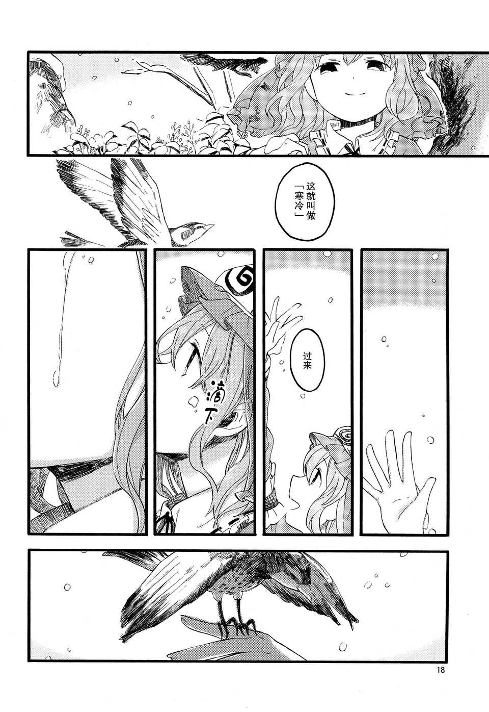 (C83)(同人誌)[色は匂えど] いきもののぬくもり(東方)(非エロ)[喵玉漢化_613] 33/38 