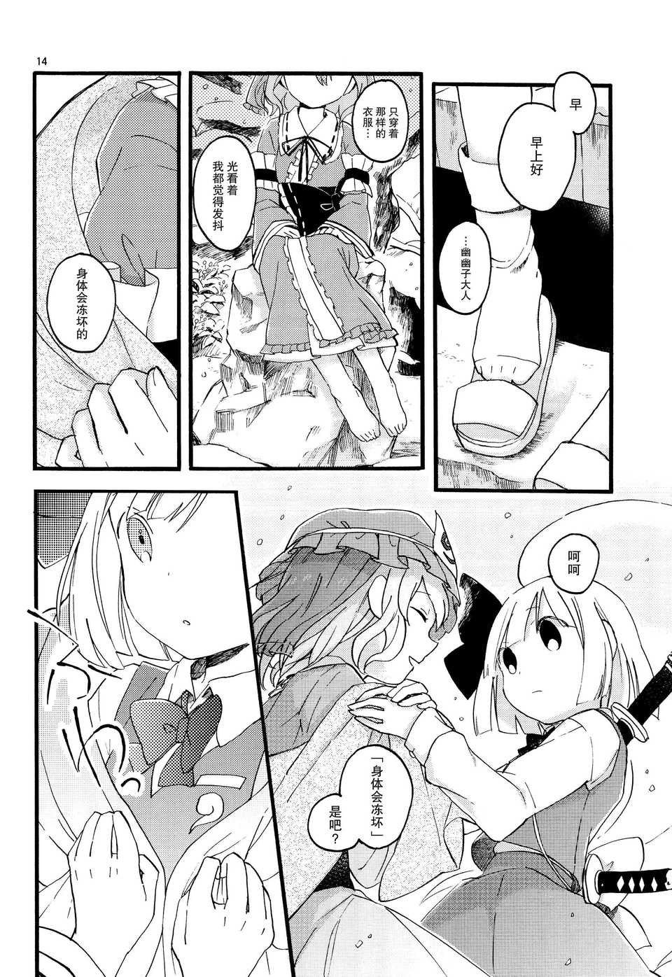 (C83)(同人誌)[色は匂えど] いきもののぬくもり(東方)(非エロ)[喵玉漢化_613] 36/38 