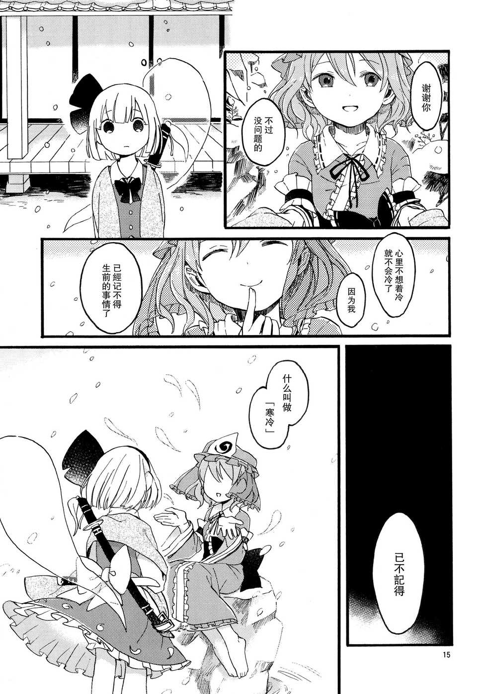 (C83)(同人誌)[色は匂えど] いきもののぬくもり(東方)(非エロ)[喵玉漢化_613] 37/38 