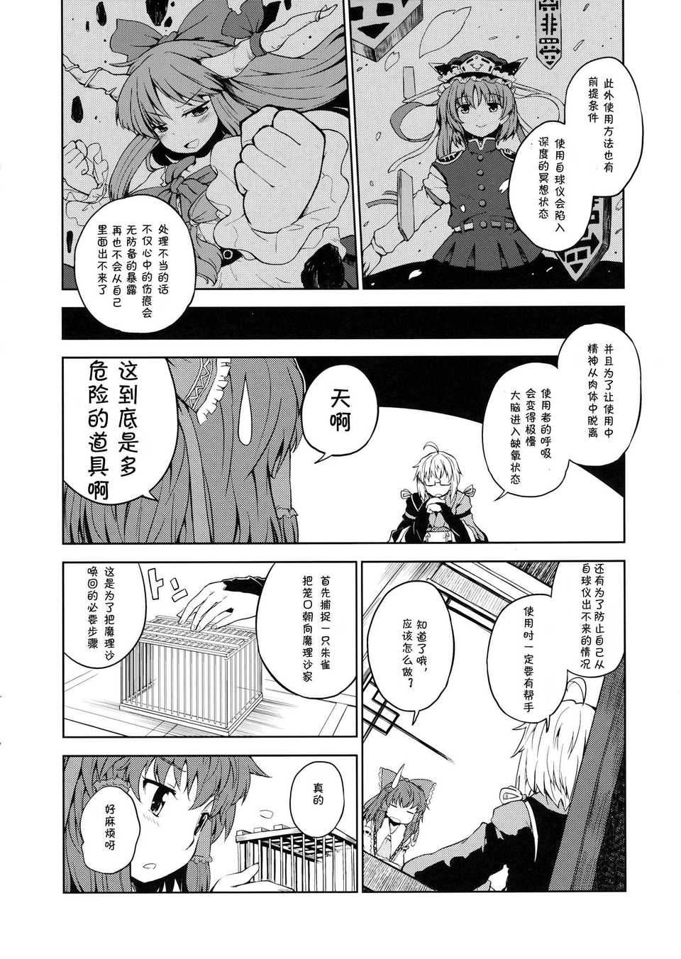 (C83)(同人誌)[みずたたき] マリサギ (東方)(非エロ)[CE漢化組] 15/21 