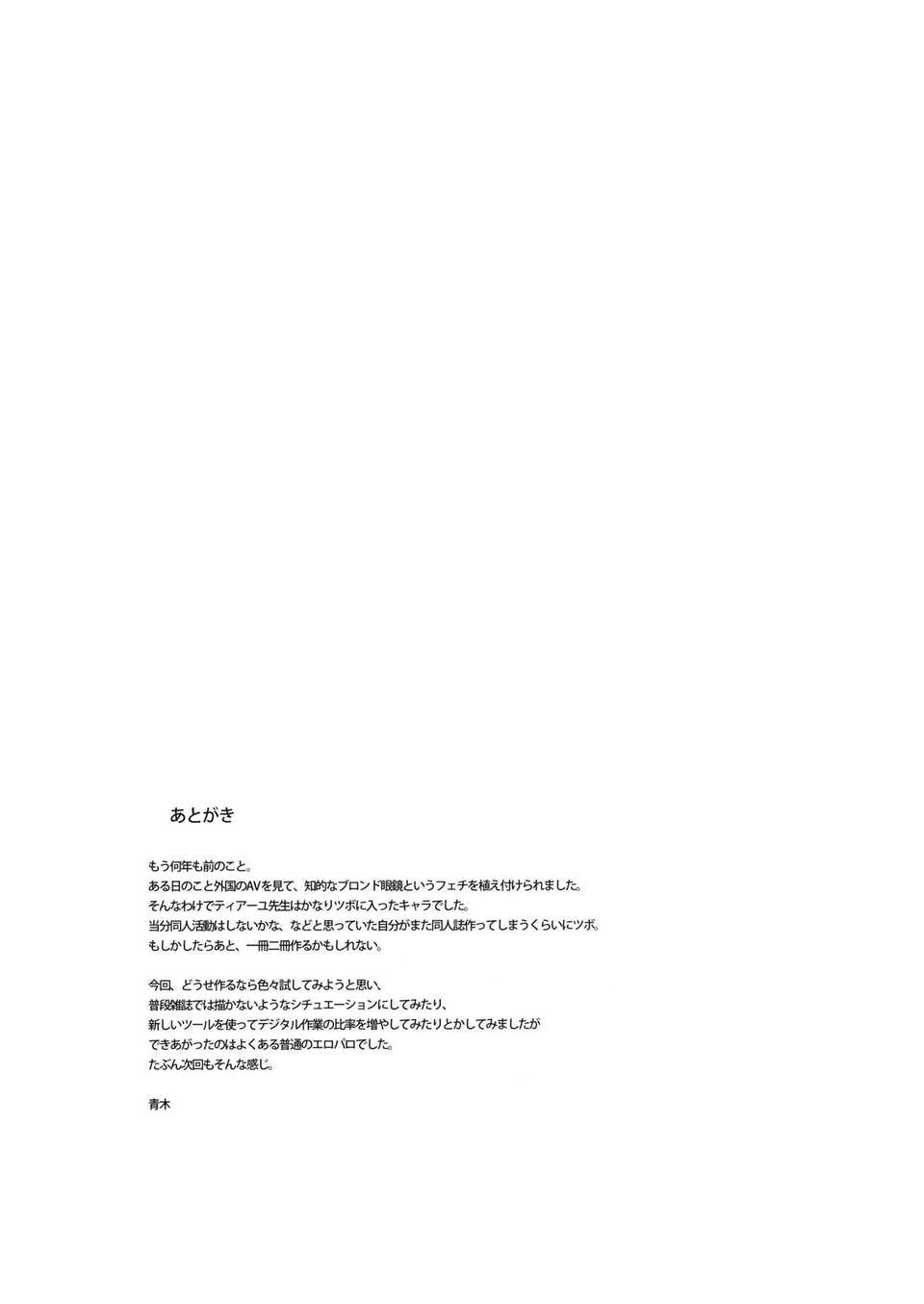 (C83)(同人誌)[日日楽楽 (青木幹治)] 美人科學者 in 悪の組織 (ToLOVEる)[臉腫漢化組] 27/28 