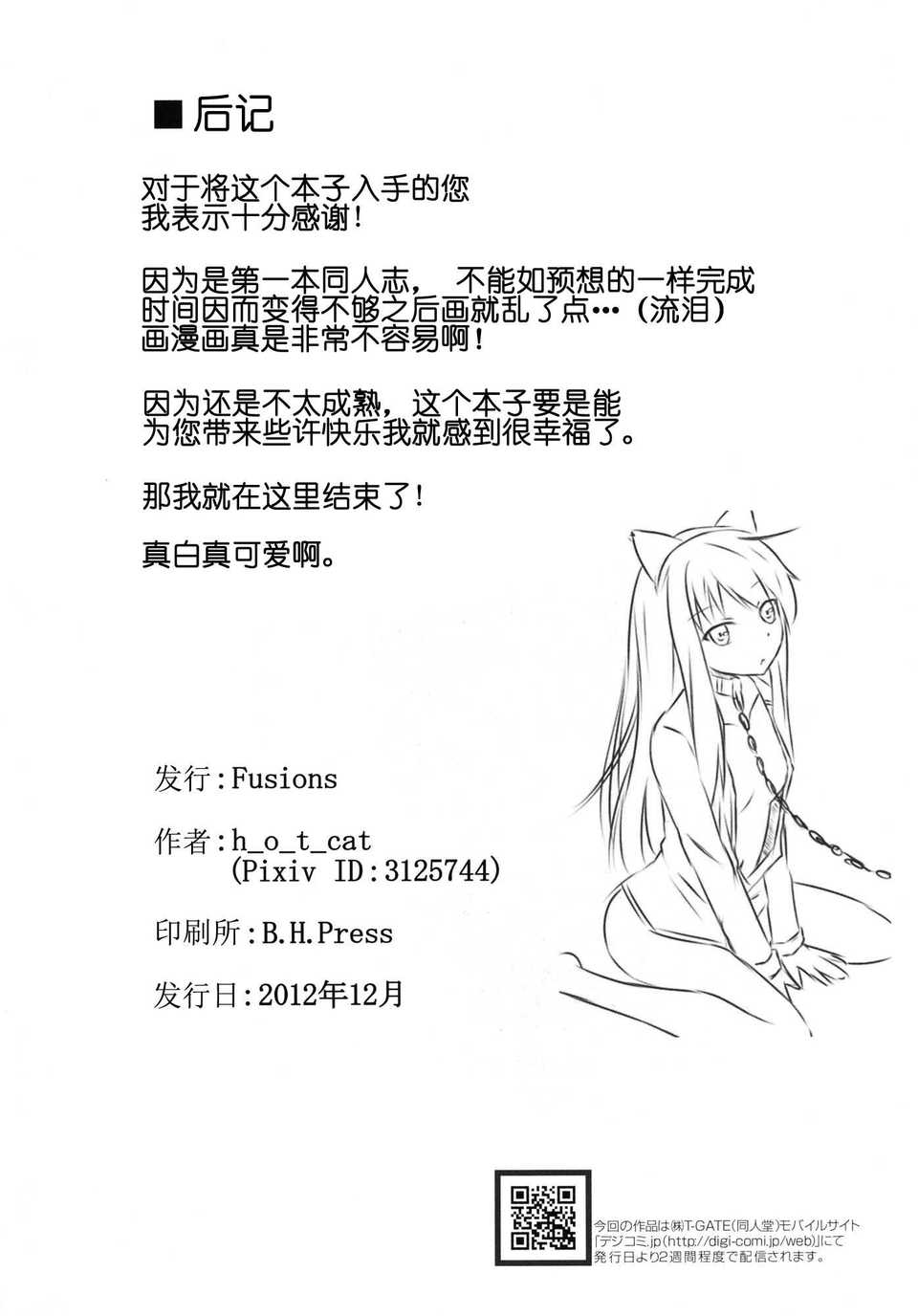 【臉腫漢化組】(C83) [Fusions (h_o_t_cat)] ペットな彼女を調教してみた (さくら荘のペットな彼女) 28/30 