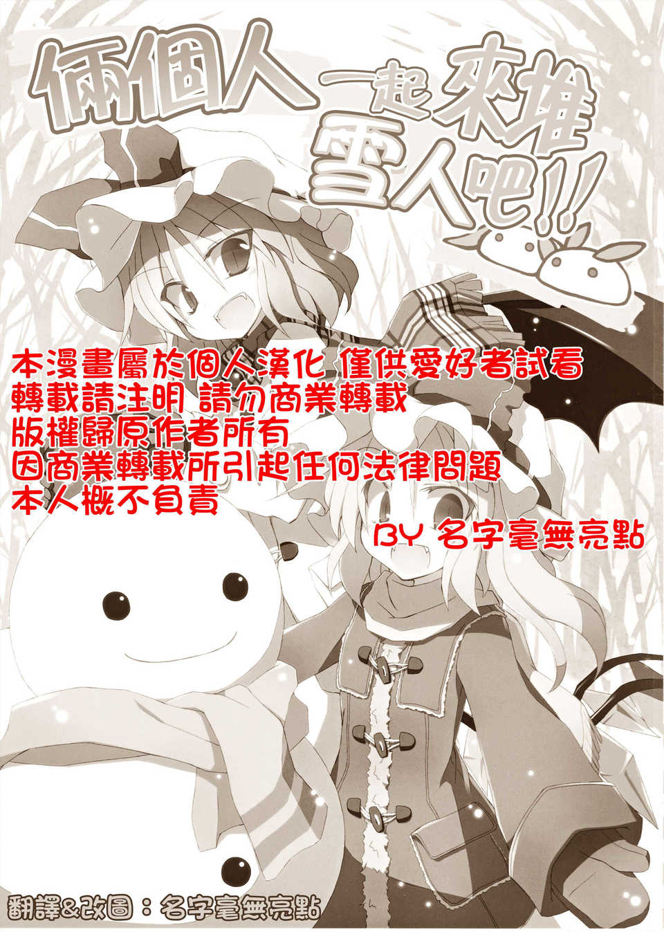 (C83)(同人誌)[粟米湯] ふたりで雪だるまを作ろう！(東方)(非エロ)[名字毫無亮點漢化] 1/43 