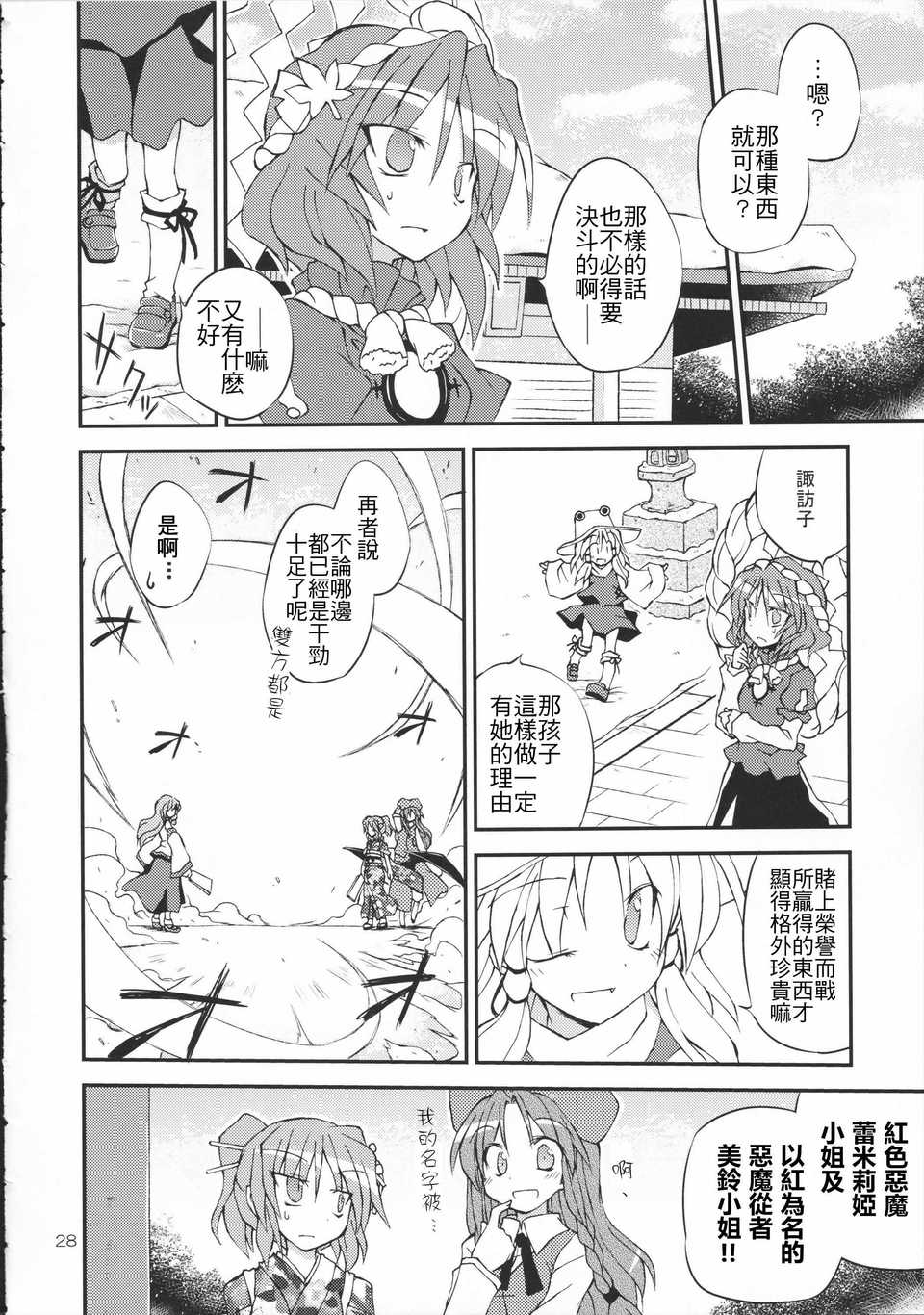 (C83)(同人誌)[粟米湯] ふたりで雪だるまを作ろう！(東方)(非エロ)[名字毫無亮點漢化] 29/43 