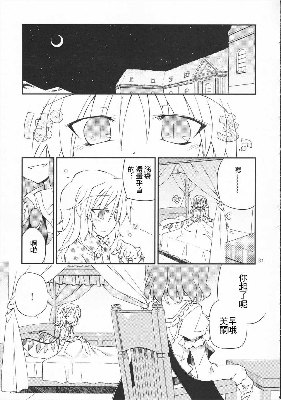 (C83)(同人誌)[粟米湯] ふたりで雪だるまを作ろう！(東方)(非エロ)[名字毫無亮點漢化] 32/43 