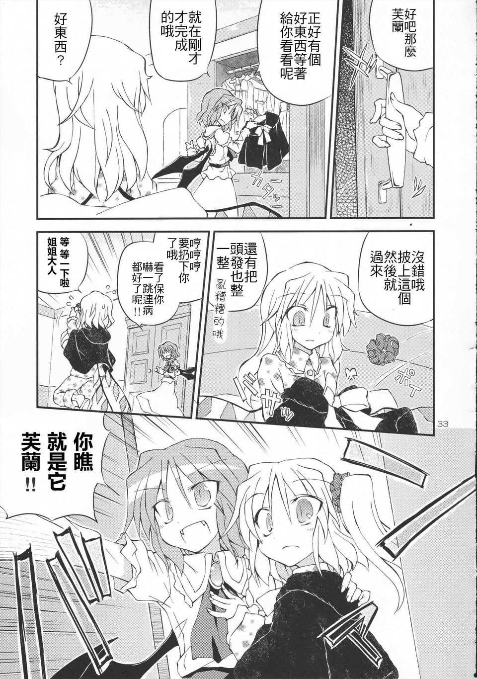 (C83)(同人誌)[粟米湯] ふたりで雪だるまを作ろう！(東方)(非エロ)[名字毫無亮點漢化] 34/43 