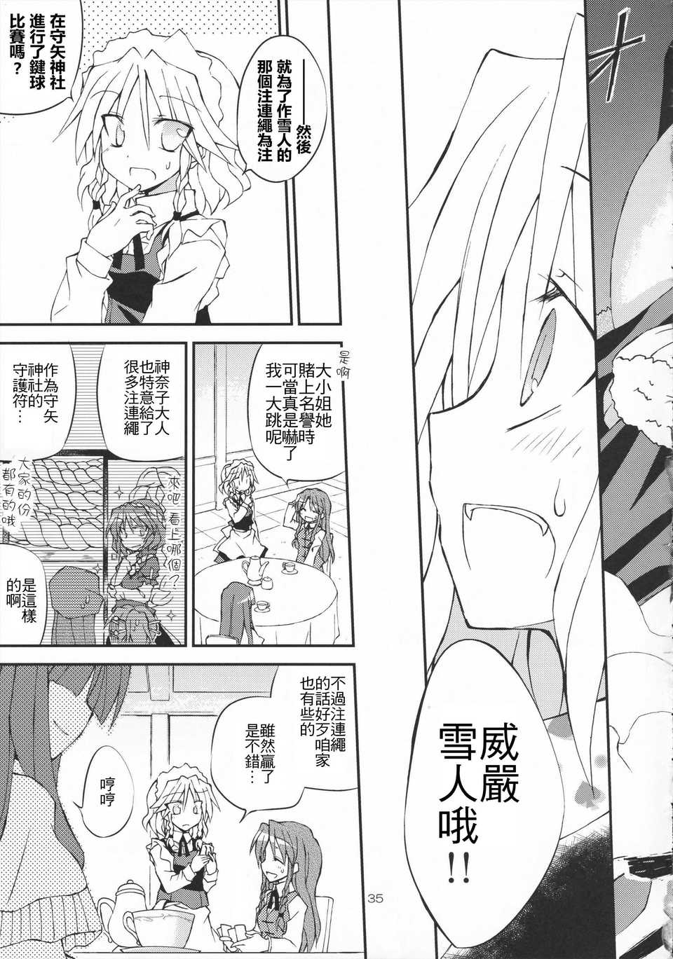 (C83)(同人誌)[粟米湯] ふたりで雪だるまを作ろう！(東方)(非エロ)[名字毫無亮點漢化] 36/43 