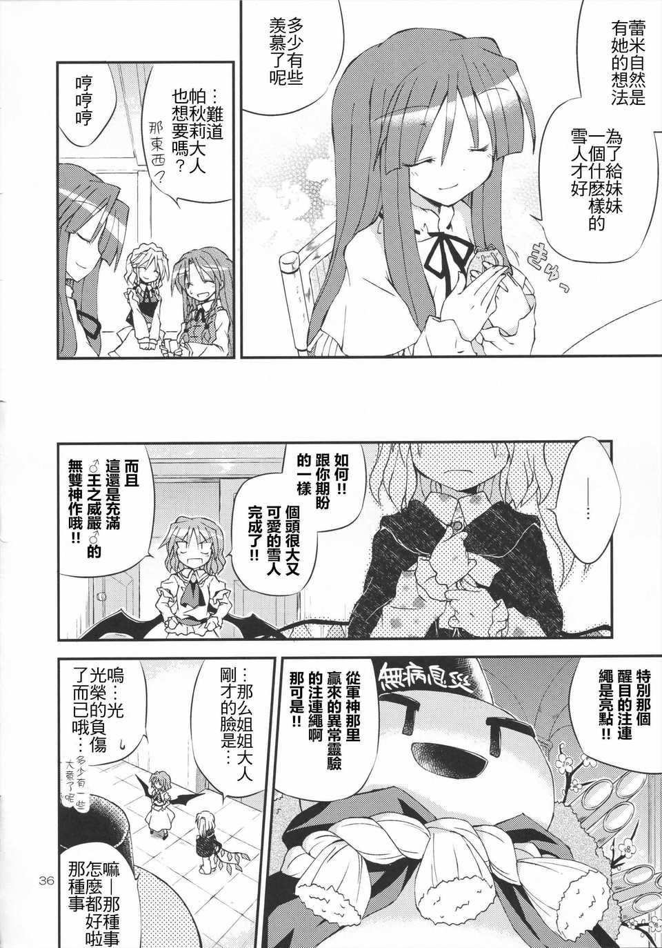 (C83)(同人誌)[粟米湯] ふたりで雪だるまを作ろう！(東方)(非エロ)[名字毫無亮點漢化] 37/43 