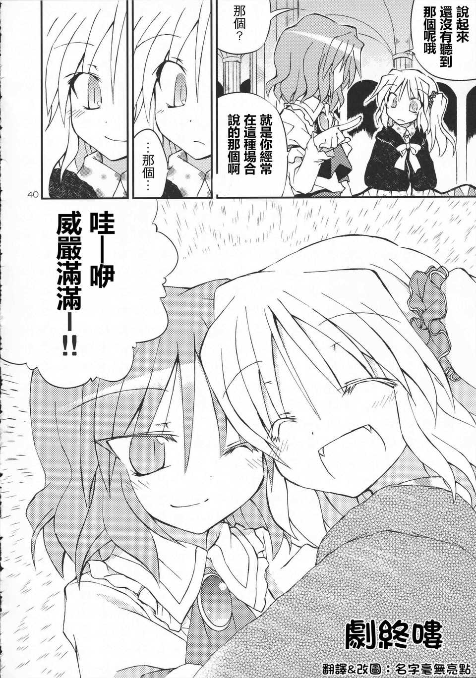 (C83)(同人誌)[粟米湯] ふたりで雪だるまを作ろう！(東方)(非エロ)[名字毫無亮點漢化] 41/43 