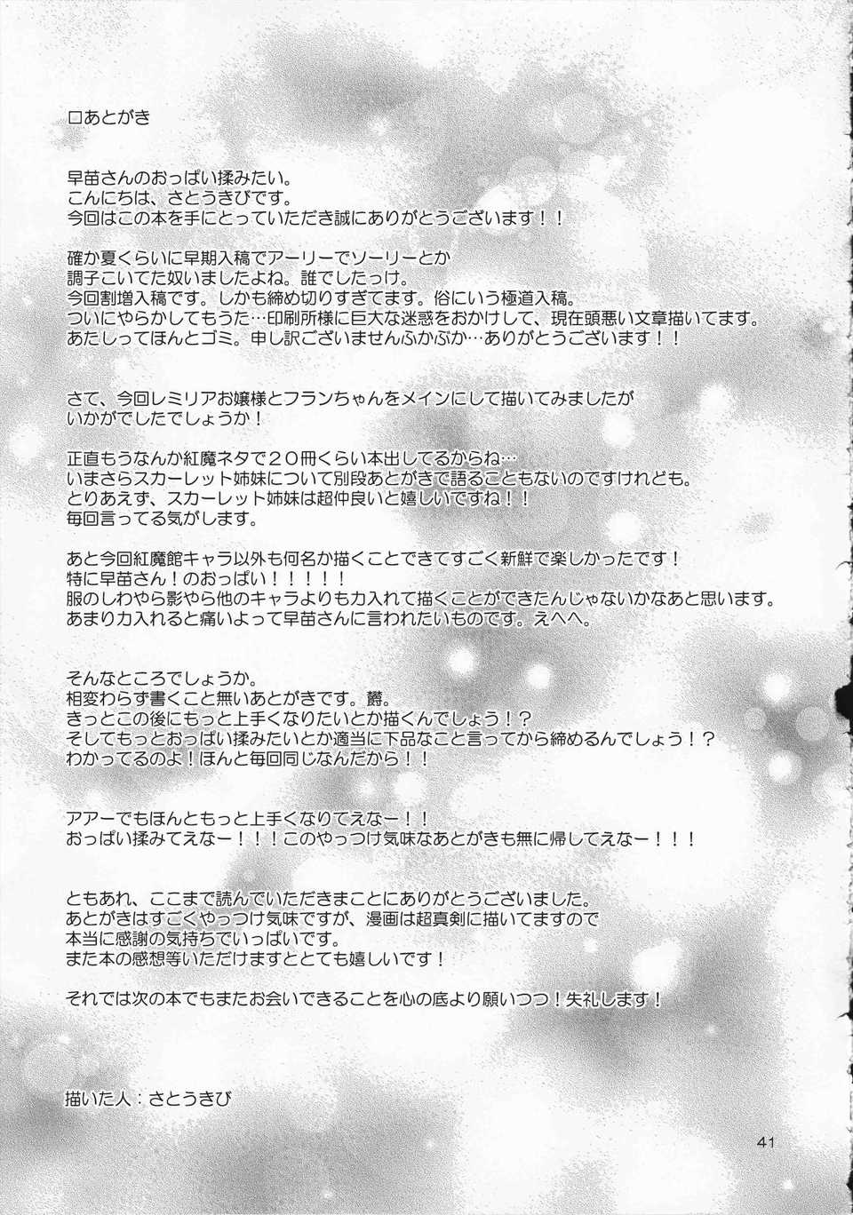 (C83)(同人誌)[粟米湯] ふたりで雪だるまを作ろう！(東方)(非エロ)[名字毫無亮點漢化] 42/43 