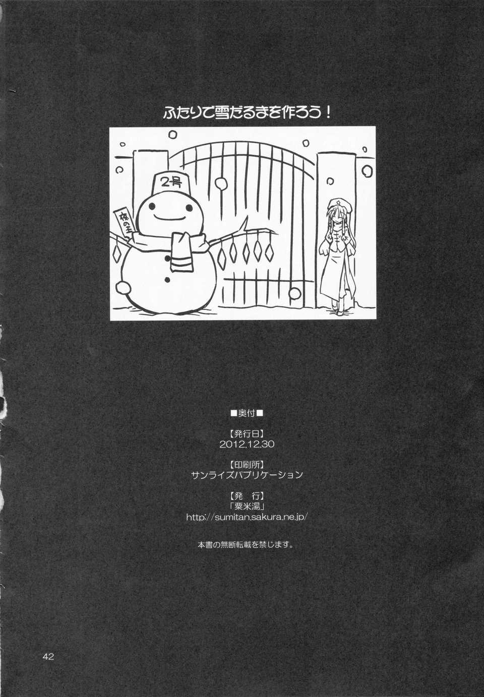 (C83)(同人誌)[粟米湯] ふたりで雪だるまを作ろう！(東方)(非エロ)[名字毫無亮點漢化] End