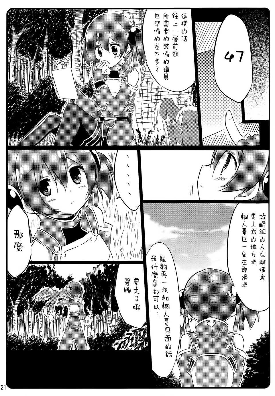 (C83)(同人誌)[推定部員 (明音そーいち)] Silica chan kawaii β2 (ソードアート オンライン)[空気系★漢化] 22/28 