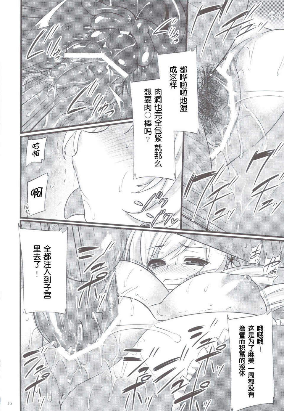 (C83)(同人誌)[姫屋] 巴マミは魔女である (魔法少女まどか☆マギカ)[臉腫漢化組] 17/32 