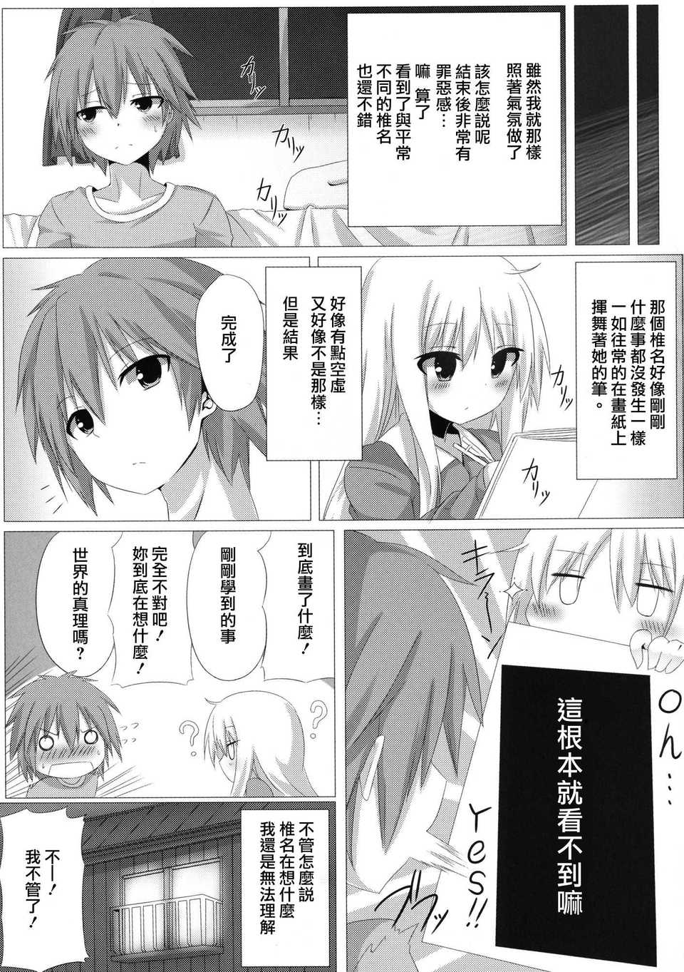 [天鵝之戀同人部](C83) [A?O?I (珈琲犬)] ましろとHなしゃせいの時間 (さくら荘のペットな彼女) 26/30 