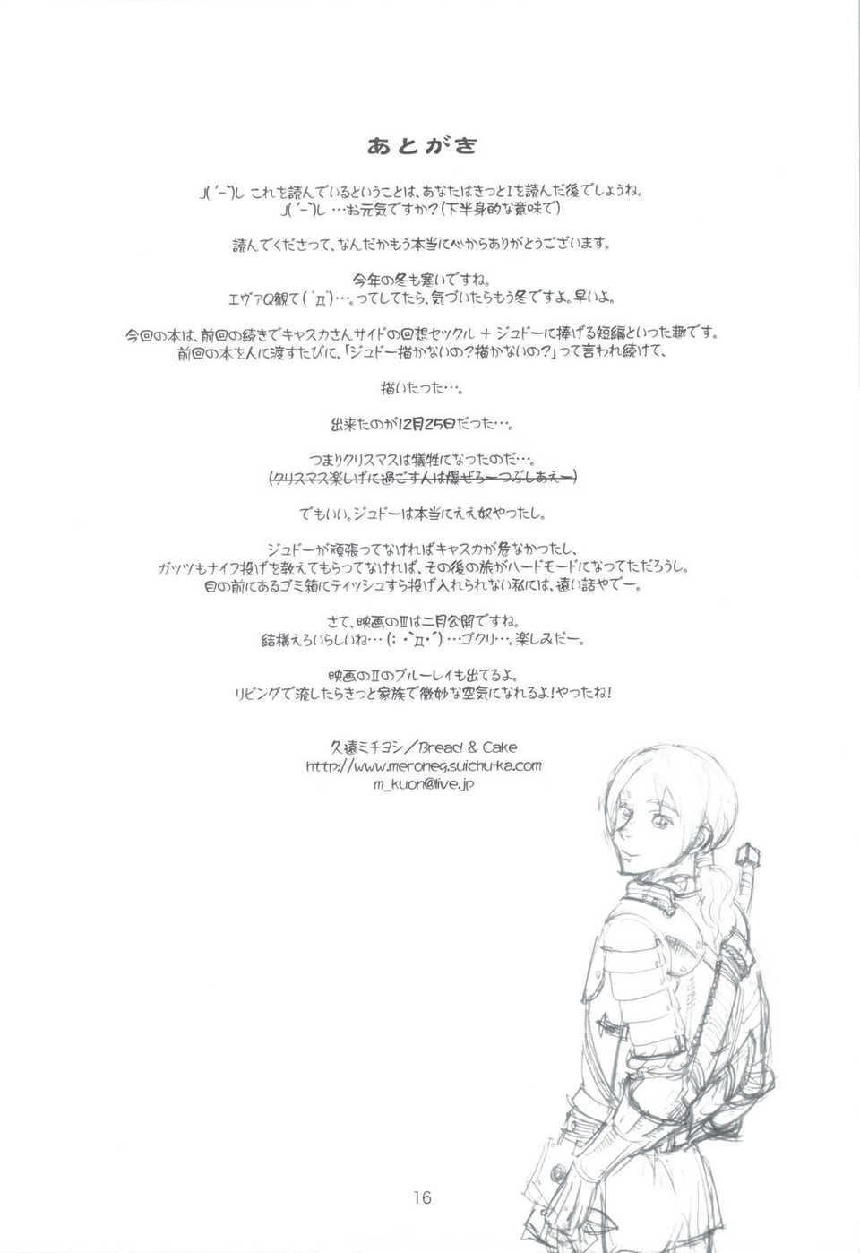 (C83)(同人誌)[パンとケーキ (久遠ミチヨシ)] 暁を待って 2 (ベルセルク)[太陽漢化] 16/23 