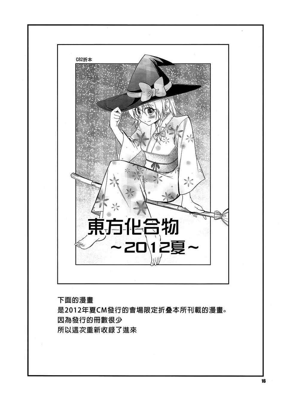 (C83)(同人誌)[有機化合物 (ユーキ)] ぼっち霊夢 (東方)(非エロ)[喵玉漢化_616] 15/24 