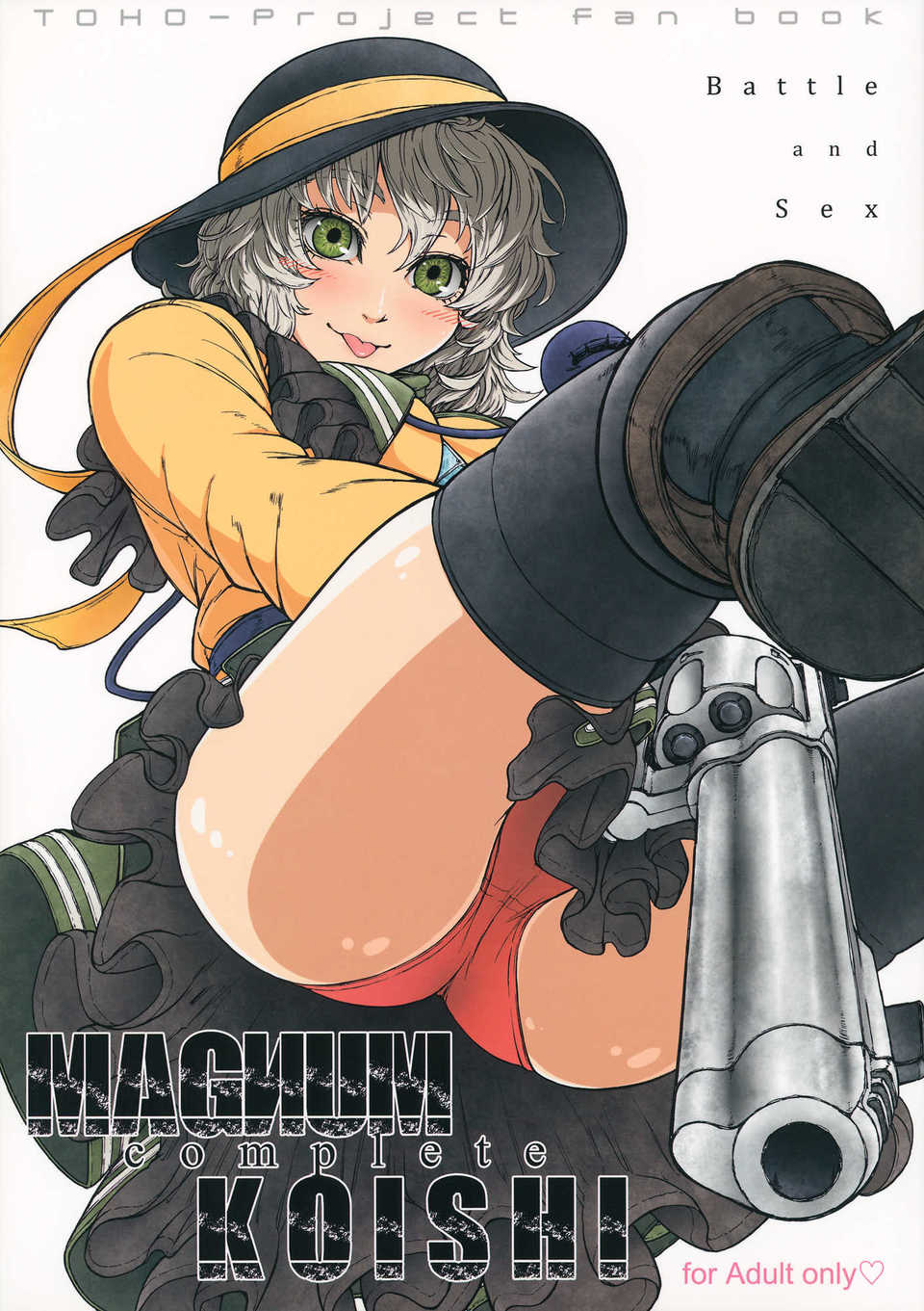 [Yohatfer漢化](C83) [UNKNOWN (威未図)] MAGNUM KOISHI -COMPLETE- (東方Project) 1/58 